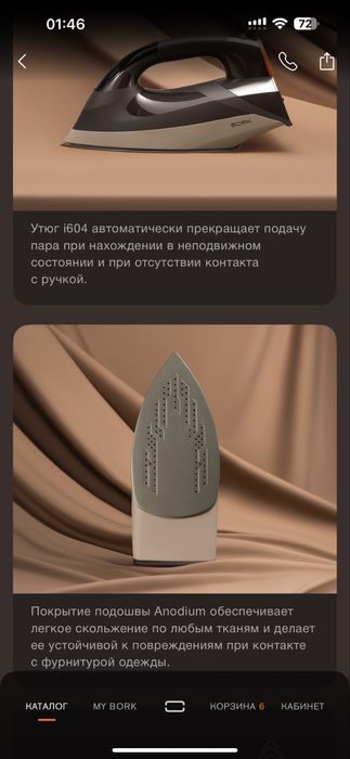 Утюг BORK i604 br