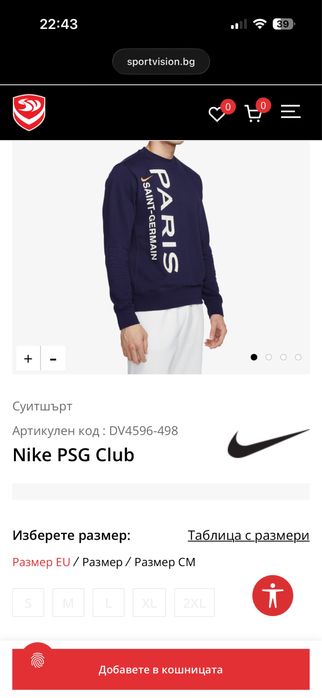 Блуза Nike Paris Saint-Germain