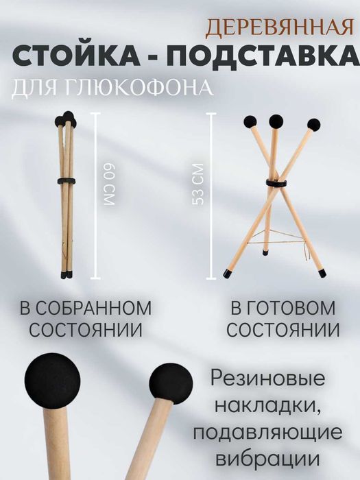 Язычковый стальной барабан (Глюкофон) и универсальная подставка