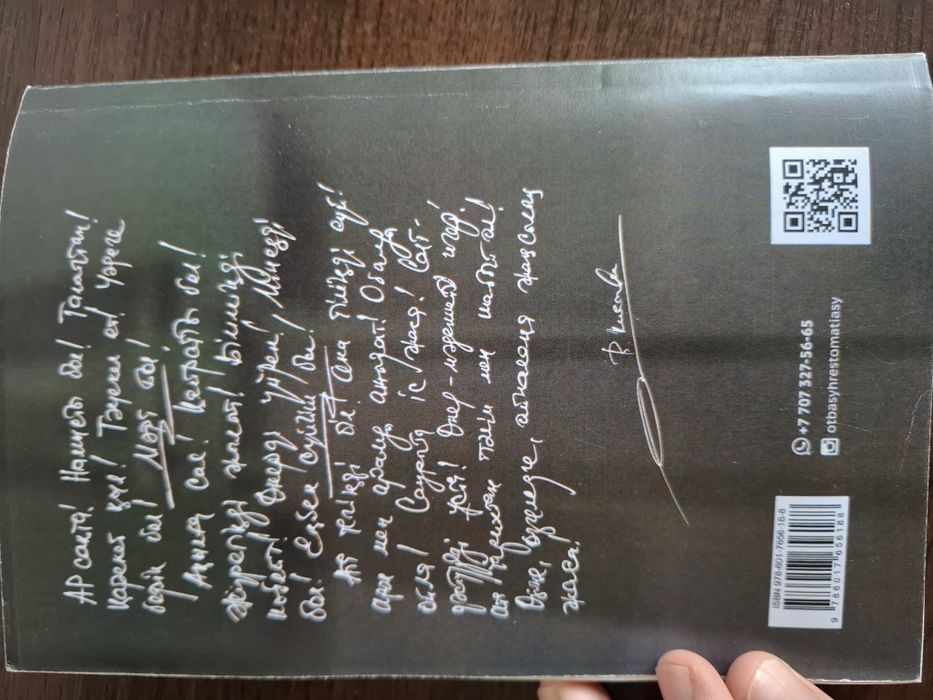 Бейсен және болмыс