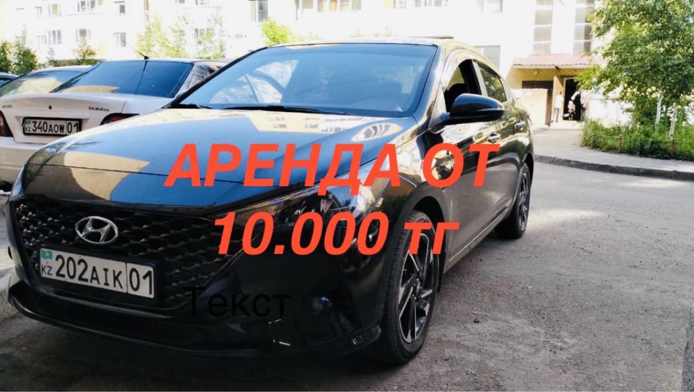 Аренда авто от 10000 тг