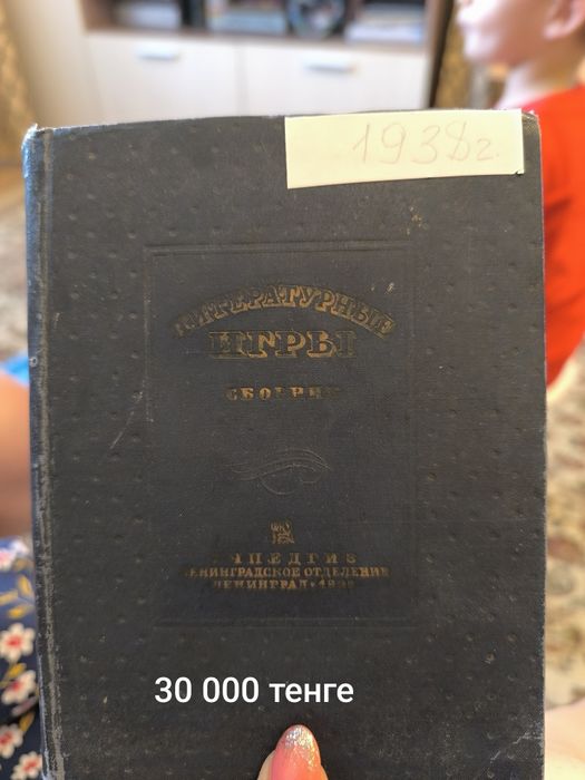 Продаем книги раритет