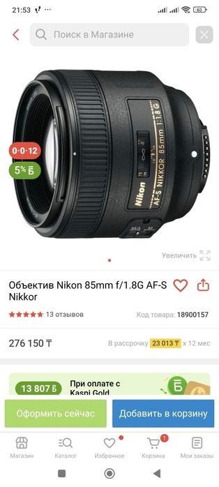 Объектив Nikon 85mm f/1,8