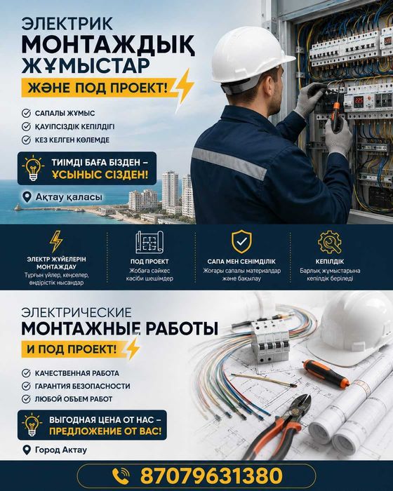 Электро монтаждық жұмыстар