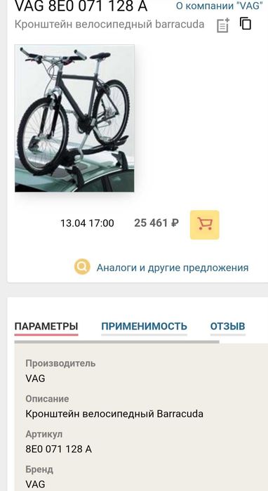 Стойки за велосипеди на Audi, Honda и Vw