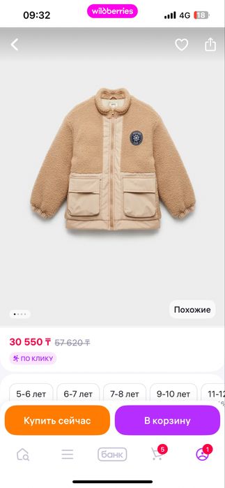 Куртка детская Koton