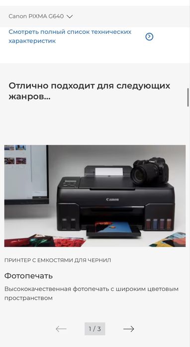Продаю цветной принтер Canon G640