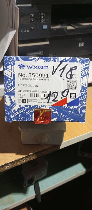 Трамблер без вакуума WXQP