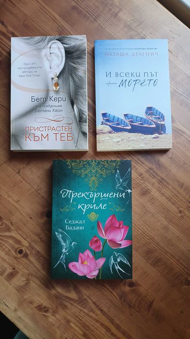 Съвременни Романтични книги - много запазени