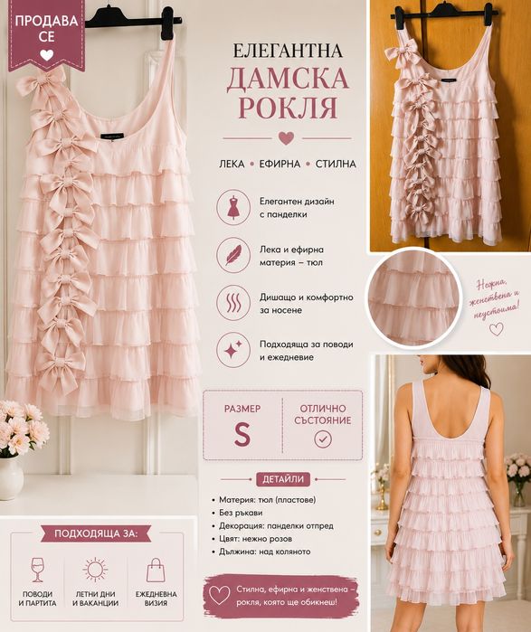 Рокли  всяка по 5 евро