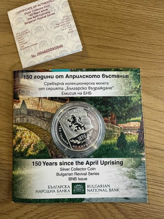Сребърна монета БНБ  "150 години от Априлското въстание"