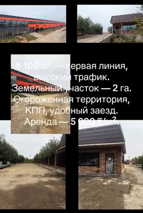 Сдается в Аренду промбаза
