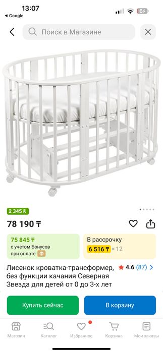 Кроватка детская трансформер