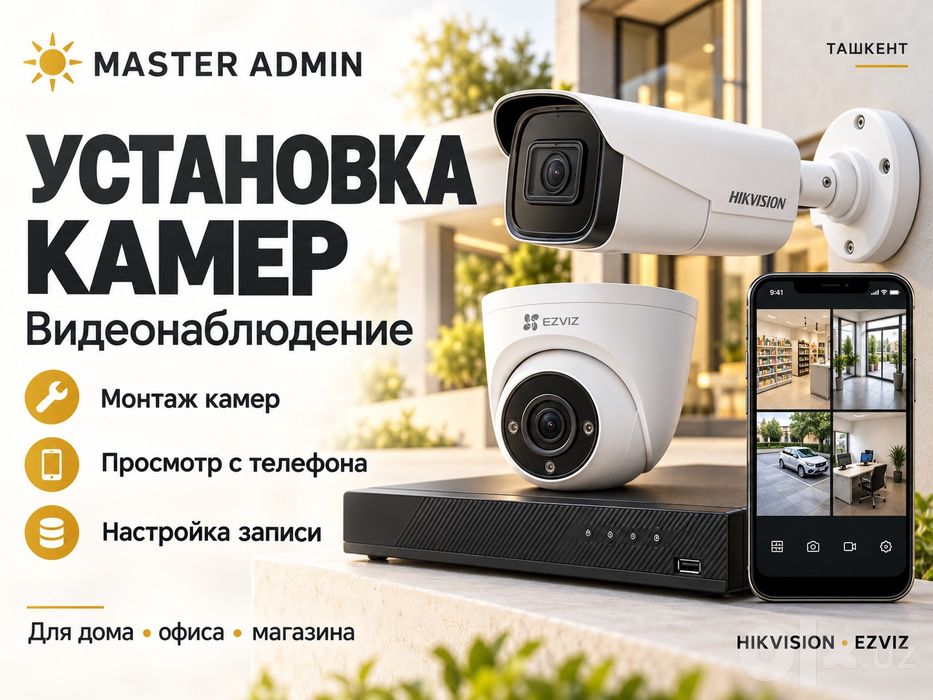 Установка системы видеонаблюдения