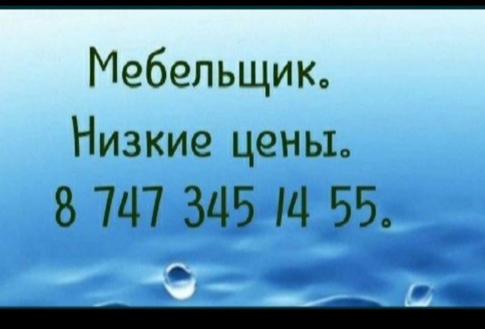 Мебельщик. Разборка и сборка мебели. Мелкий ремонт мебели.