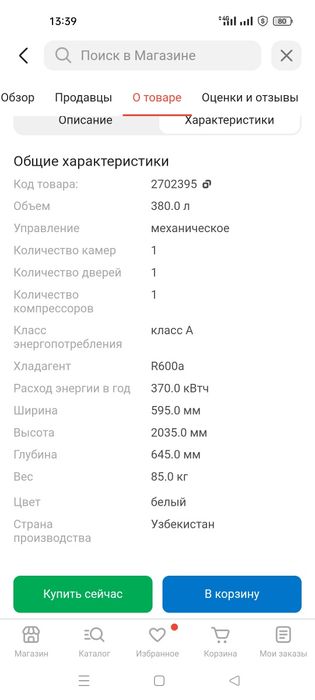 Холодильник под напитков