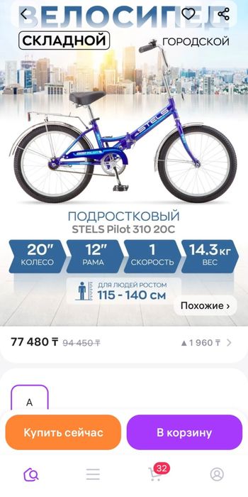 Продам Велосипед Stels 410 Forward ALTAIR