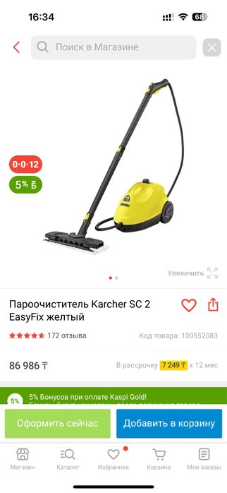 Пароочиститель Karcher sc2