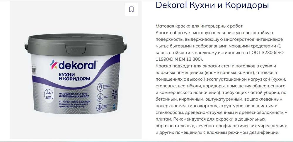 Матовая краска для интерьерных работ