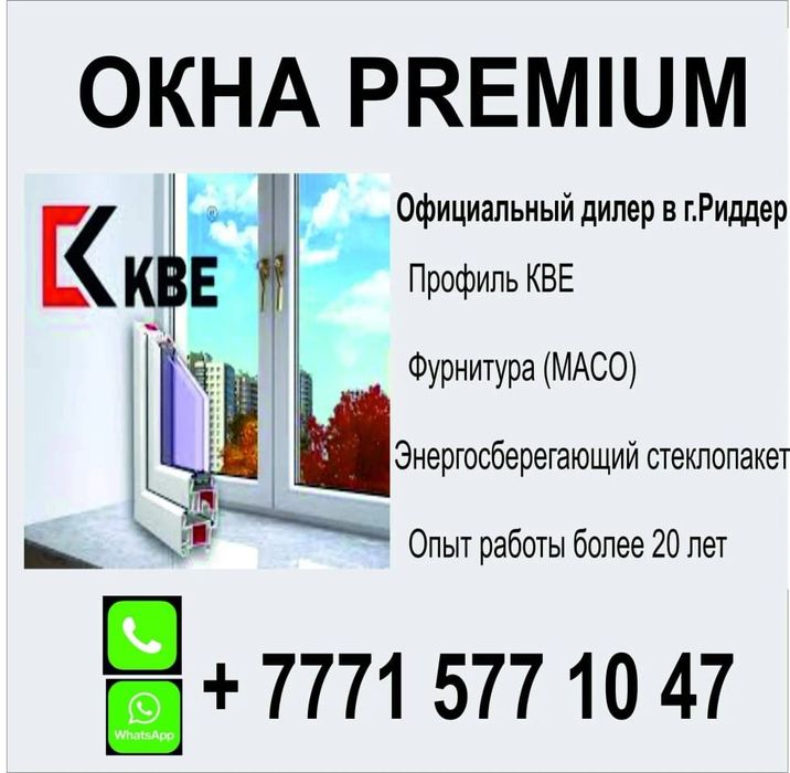 Пластиковые окна