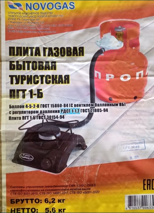 Газовая плитка с баллоном. Беларусь.