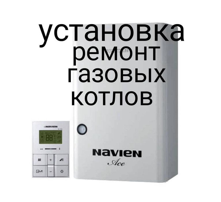 Установка ремонт газовых котлов
