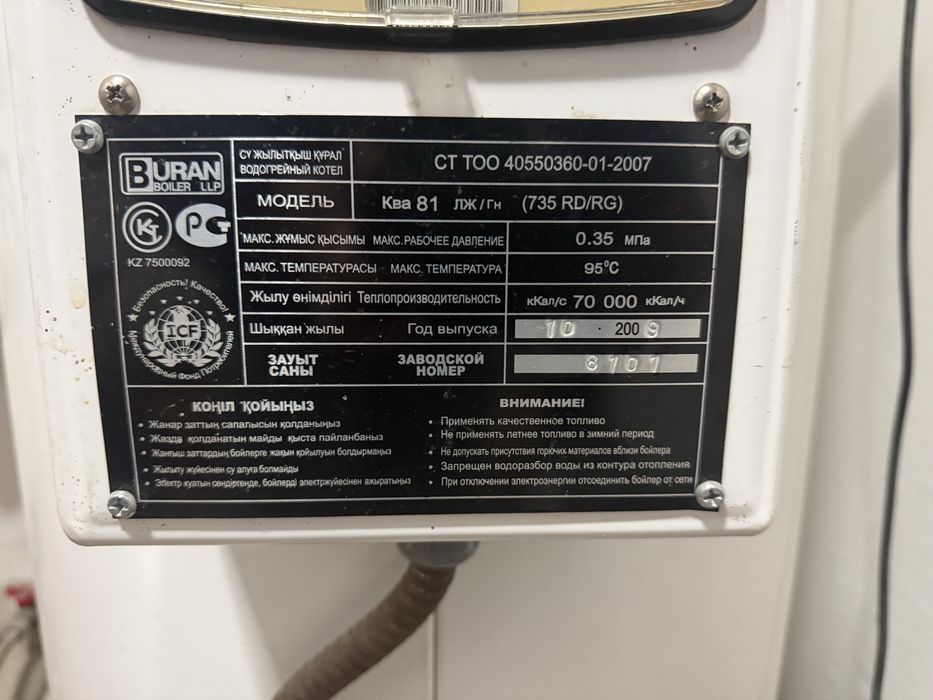 Котел Buran Boiler 735 RD/RG