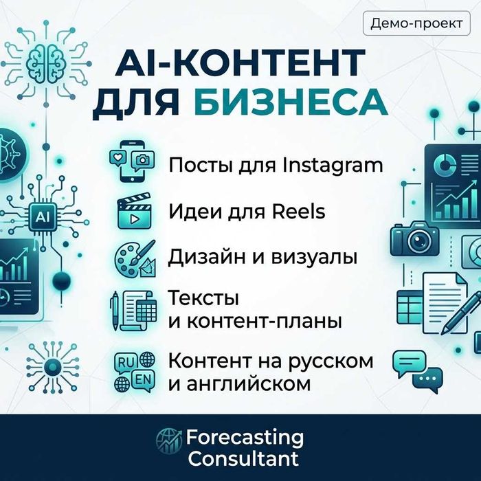 AI-контент для Instagram и соцсетей | посты, Reels, дизайн
