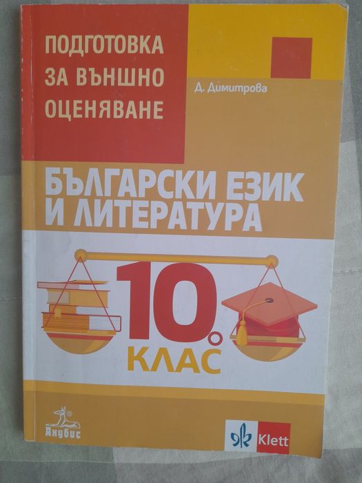 Учецници и помагагала