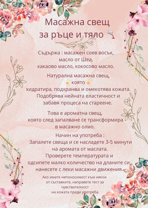 Натурална масажна свещ за ръце и тяло