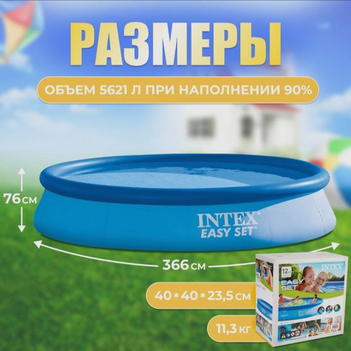 Надувной бассейн INTEX 366x76 Naduvnoy basseyn Baseyin Hovuz