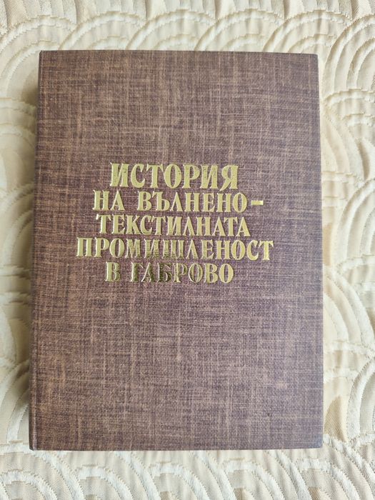 Стара книга за Габрово