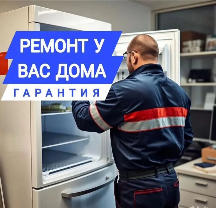 Ремонт холодильников Каскелен