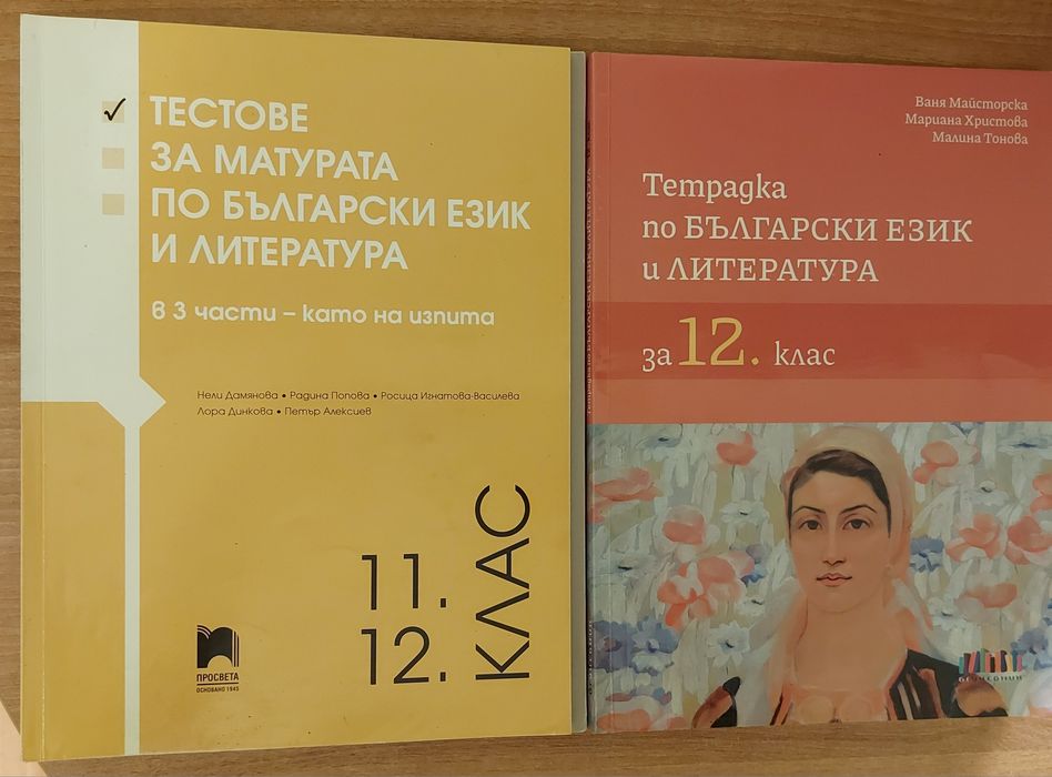 Помагала по БЕЛ за 11. и 12. клас