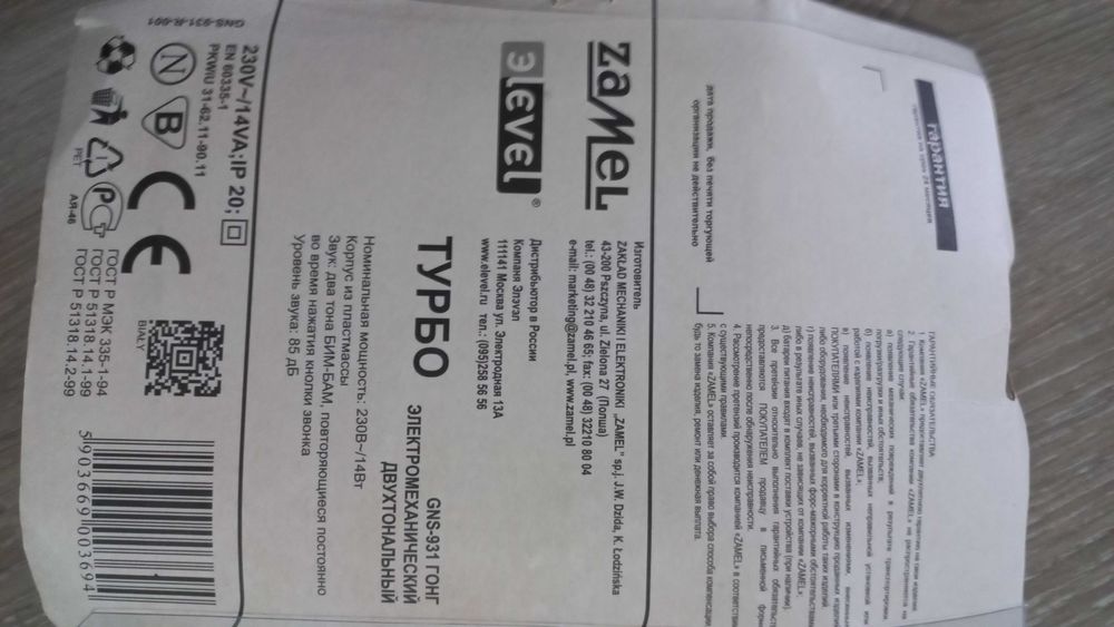 Звонок дверной ZAMEL Польша