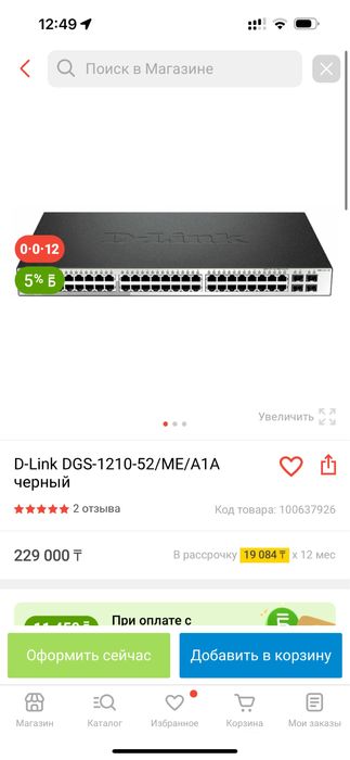 Коммутатор l2 уровня d link des-1210-52