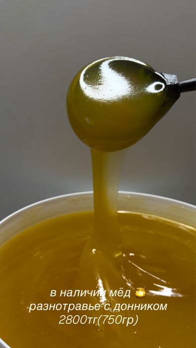 Мёд свежий 2025г