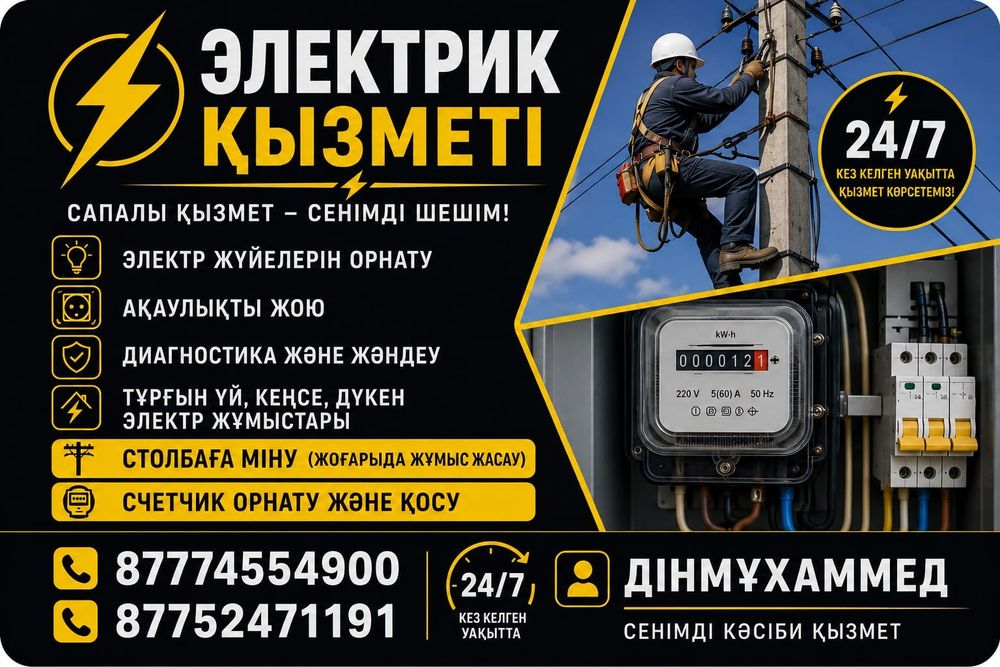 Электрик 24/7 званите