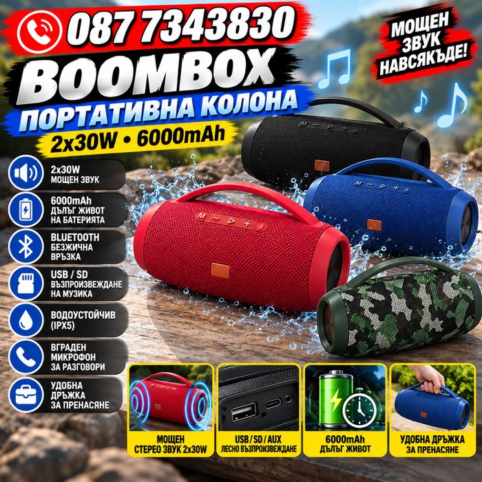 ***ПРОМОЦИЯ*** Kолона BOOMBOX 2x30W 6000mah батерия колонка usb sd