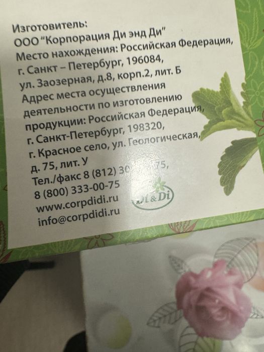 Продам Стевия натуральный