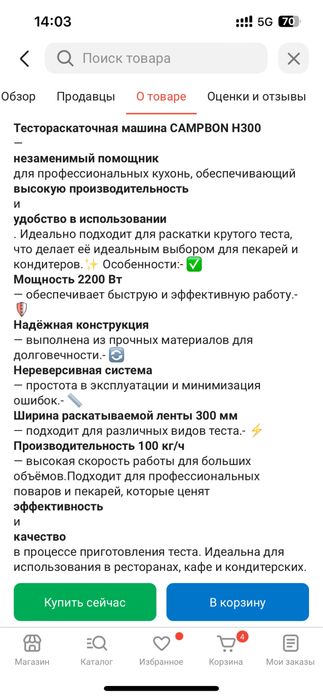 Тестораскаточная машина