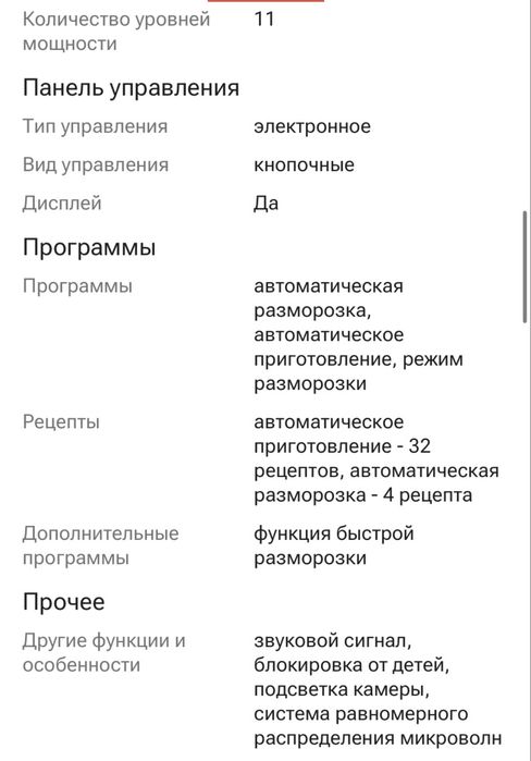 Микроволновка , новая