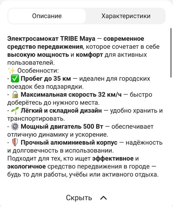 Электросамакат сатылады