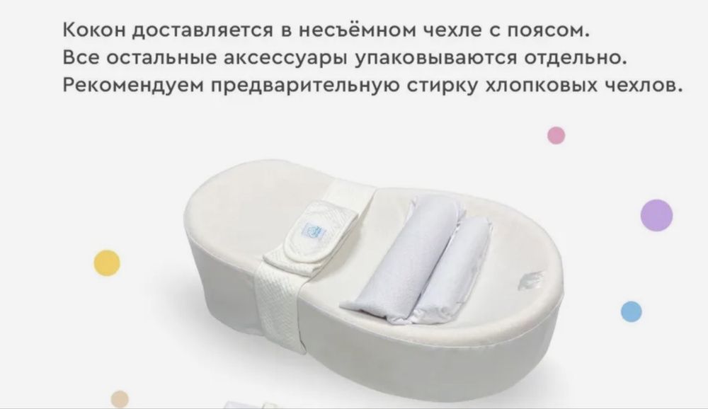 Кокон зевушка для новорожденных