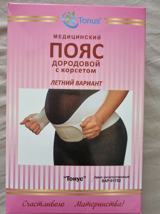 Бандаж дородовой. Почти новый.