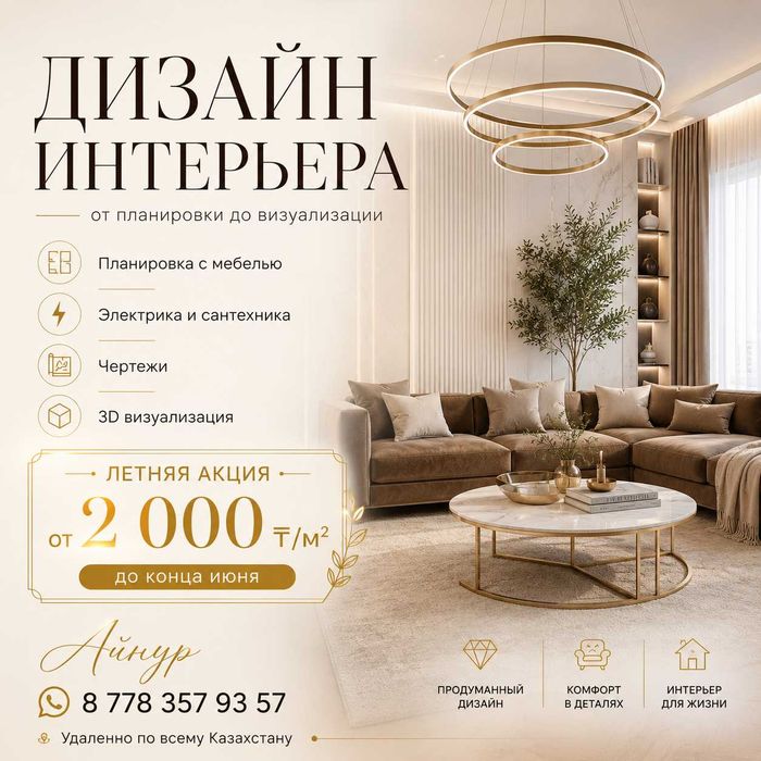 Дизайнер интерьера