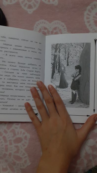 Книга  храбрая сердцем