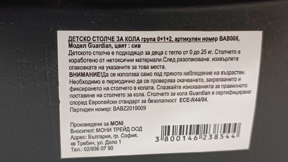 МОНИ Стол столче седалка за кола 0-25 кг. GUARDIAN СИВ