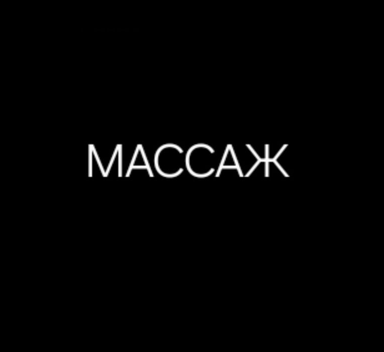 10.000 массажистка у себя одна