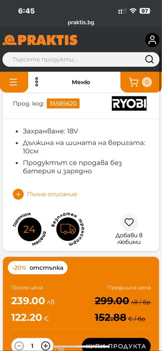Продавам чисто нов ВЕРИЖЕН ТРИОН RYOBI ONE+ – Модел RY18PSX10A-0